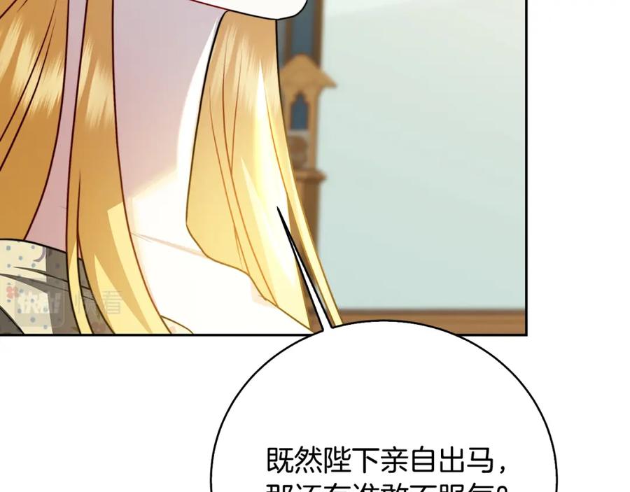 《破茧皇后》第67话 咬牙切齿 第57页