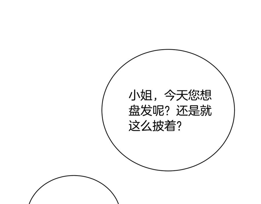 《破茧皇后》第67话 咬牙切齿 第193页