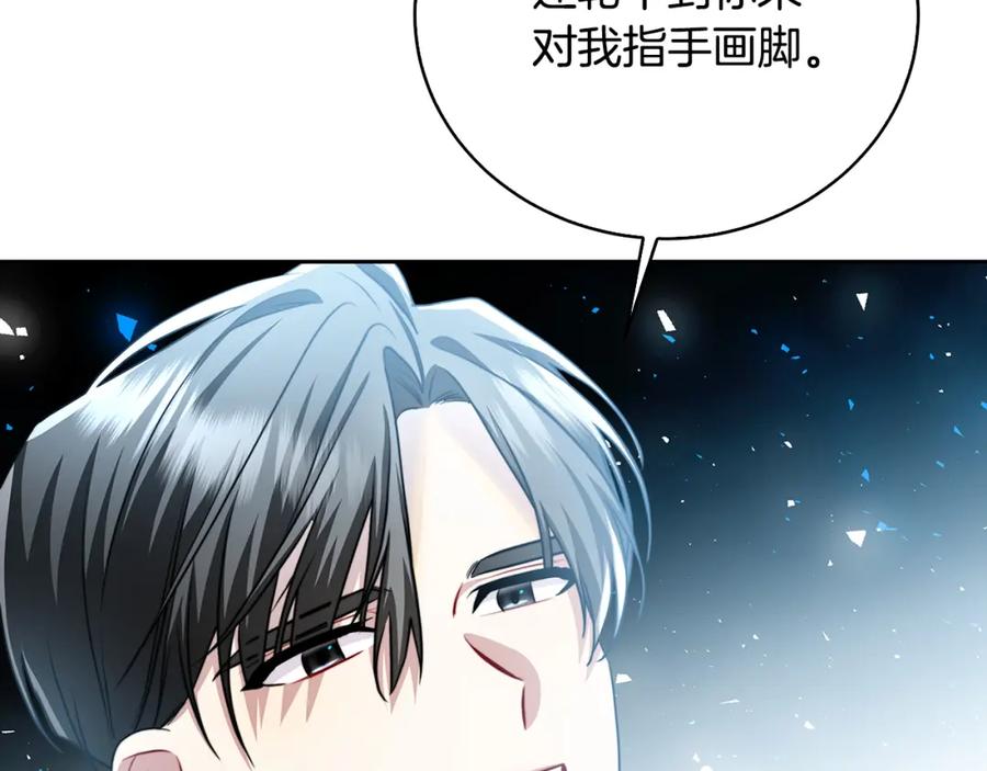 《破茧皇后》第67话 咬牙切齿 第67页