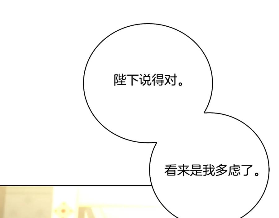 《破茧皇后》第67话 咬牙切齿 第55页