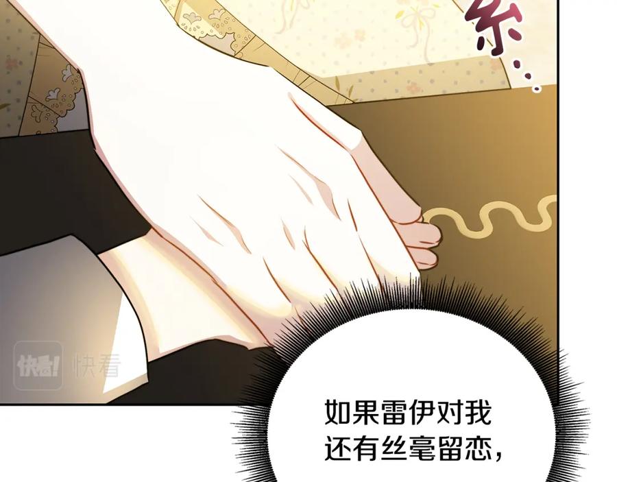 《破茧皇后》第67话 咬牙切齿 第107页