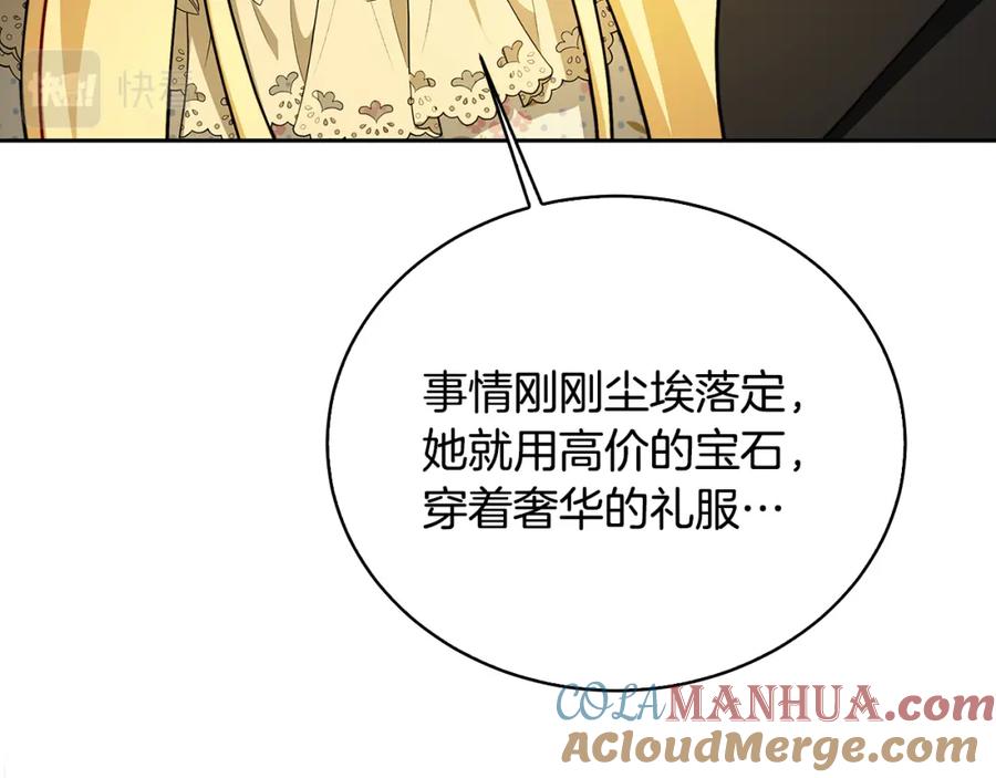 《破茧皇后》第67话 咬牙切齿 第32页