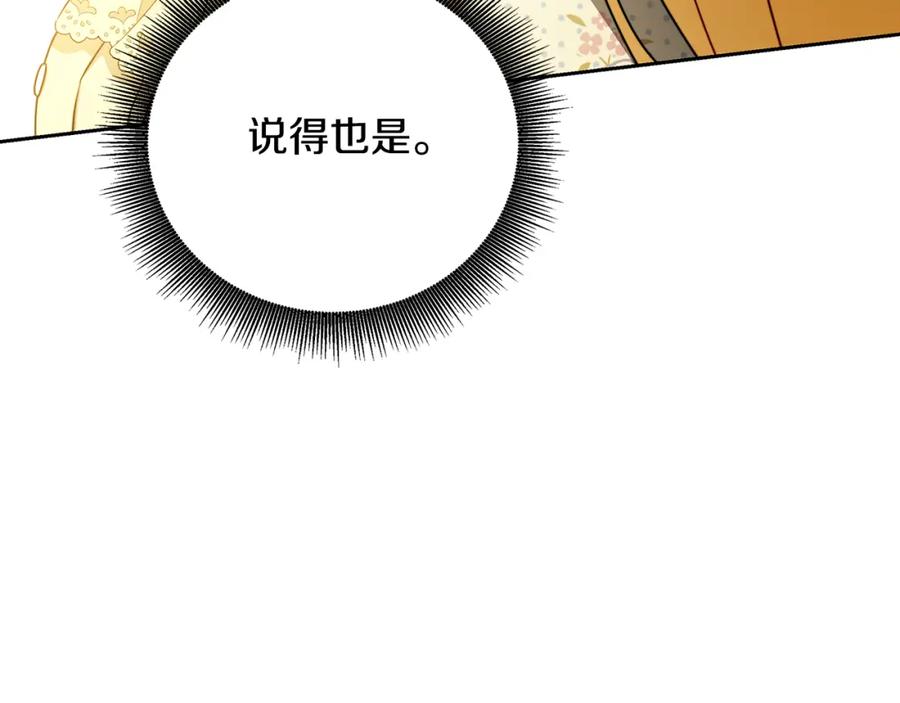 《破茧皇后》第67话 咬牙切齿 第91页