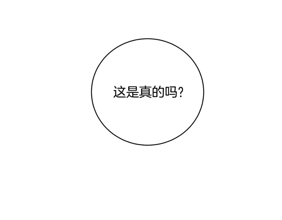 《破茧皇后》第67话 咬牙切齿 第13页