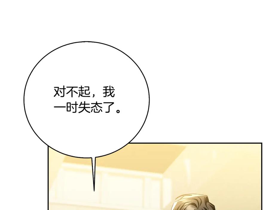 《破茧皇后》第67话 咬牙切齿 第75页