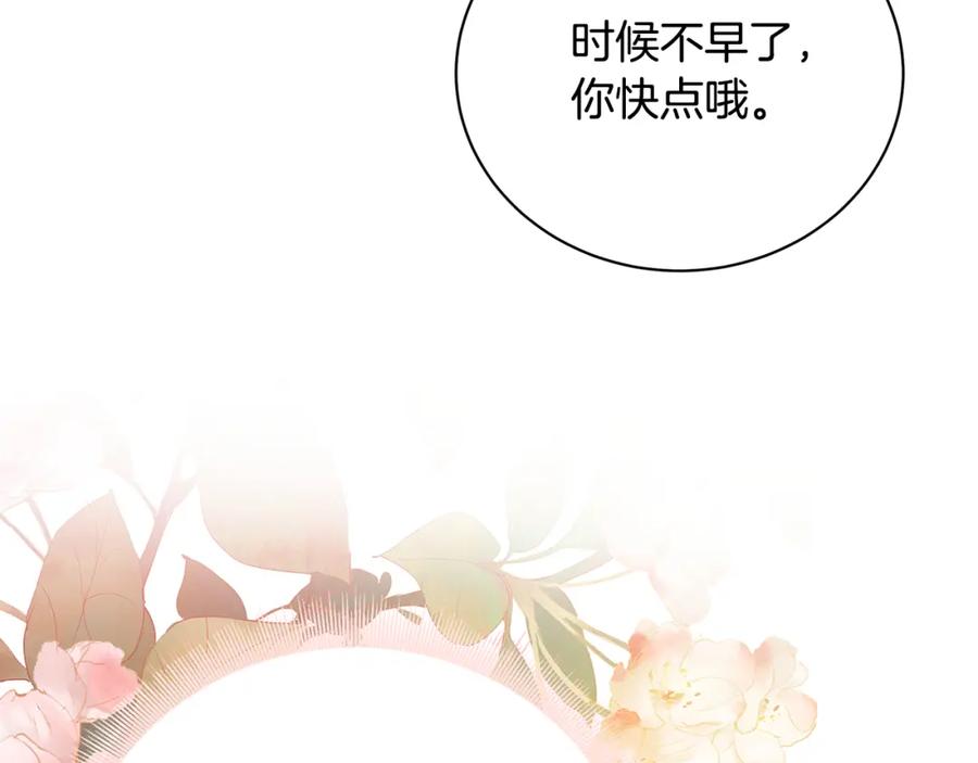 《破茧皇后》第67话 咬牙切齿 第198页