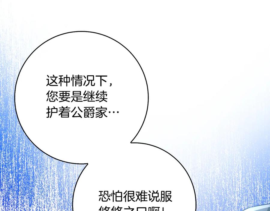 《破茧皇后》第67话 咬牙切齿 第33页