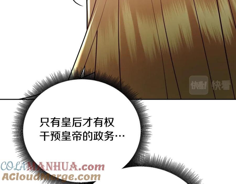 《破茧皇后》第67话 咬牙切齿 第72页