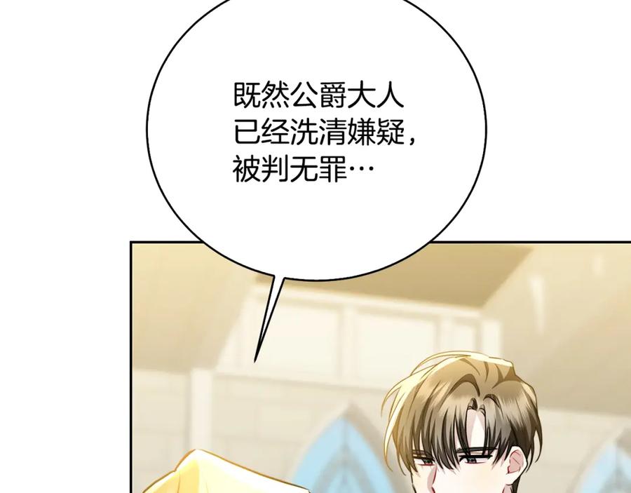 《破茧皇后》第67话 咬牙切齿 第26页