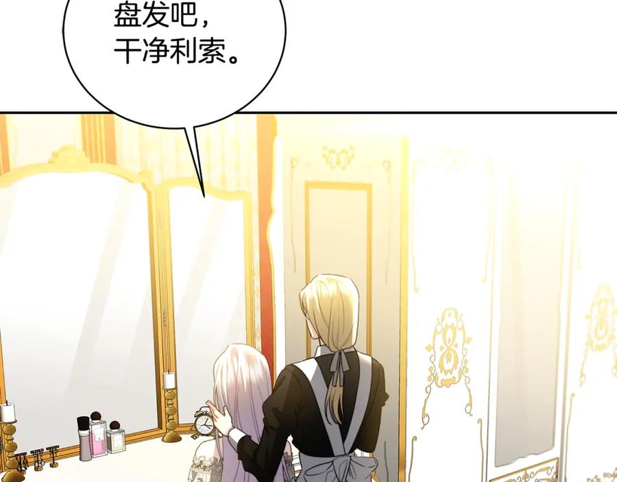 《破茧皇后》第67话 咬牙切齿 第194页