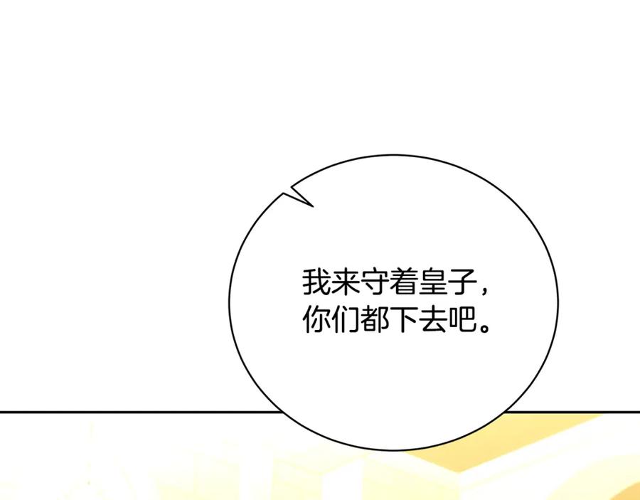 《破茧皇后》第67话 咬牙切齿 第85页