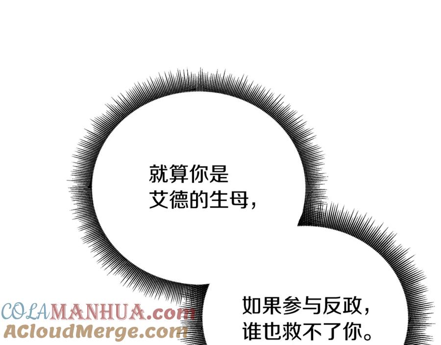《破茧皇后》第67话 咬牙切齿 第148页