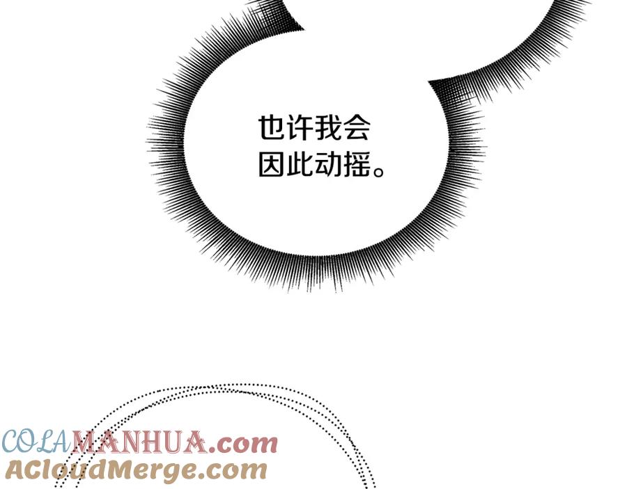 《破茧皇后》第67话 咬牙切齿 第108页