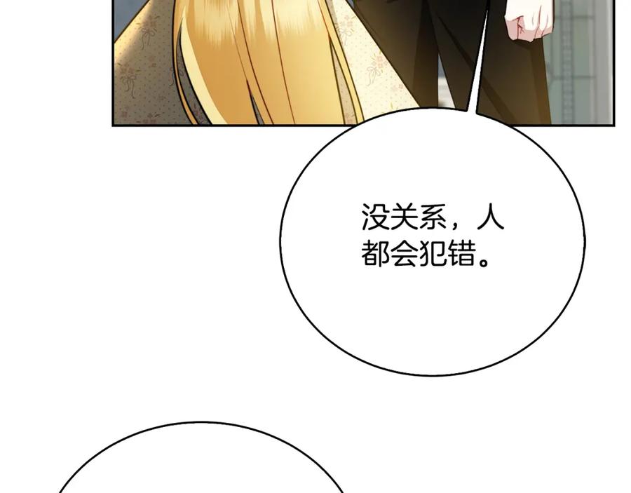 《破茧皇后》第67话 咬牙切齿 第77页