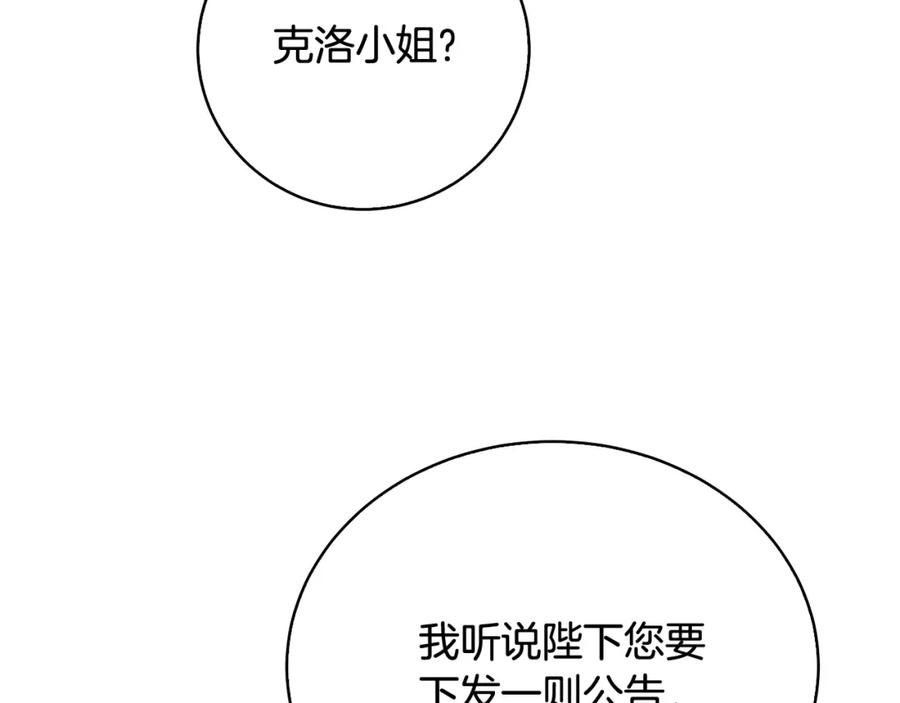 《破茧皇后》第67话 咬牙切齿 第9页