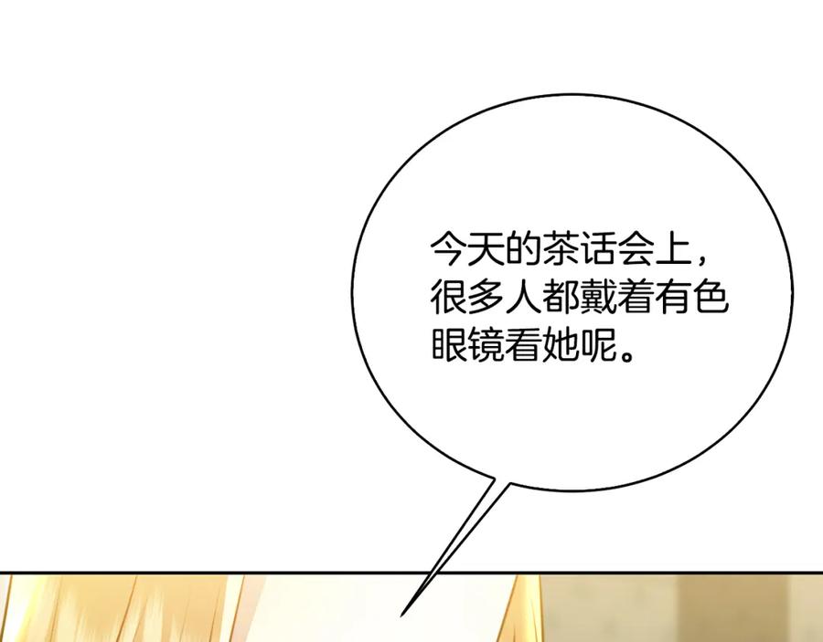 《破茧皇后》第67话 咬牙切齿 第30页