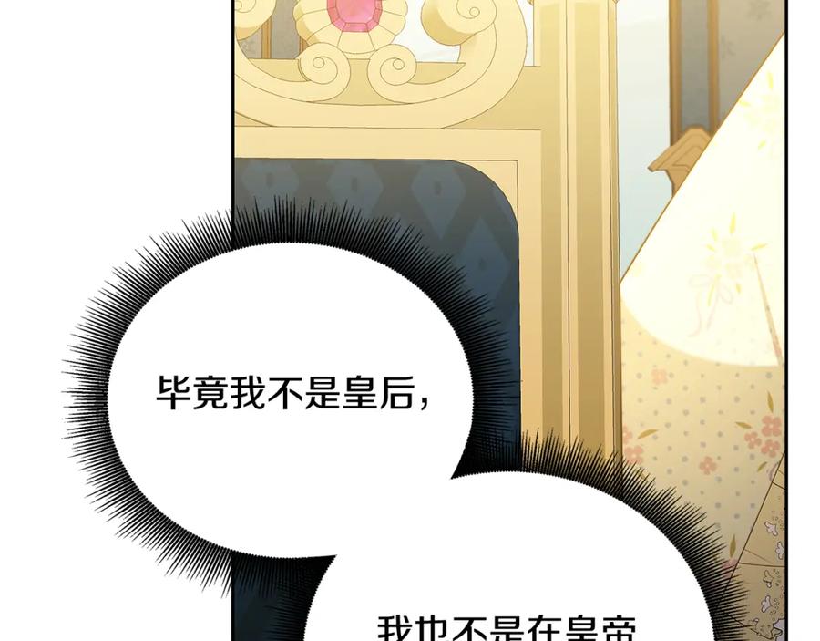 《破茧皇后》第67话 咬牙切齿 第94页