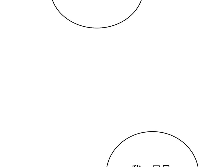 《破茧皇后》第67话 咬牙切齿 第22页