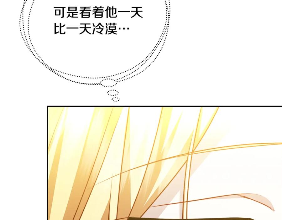 《破茧皇后》第67话 咬牙切齿 第109页