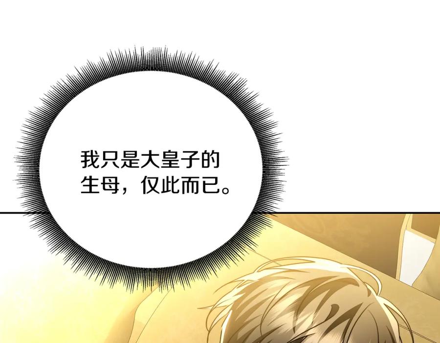 《破茧皇后》第67话 咬牙切齿 第98页