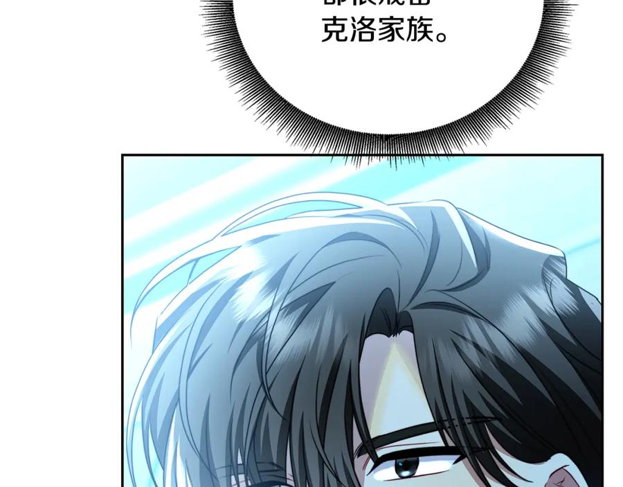 《破茧皇后》第67话 咬牙切齿 第145页