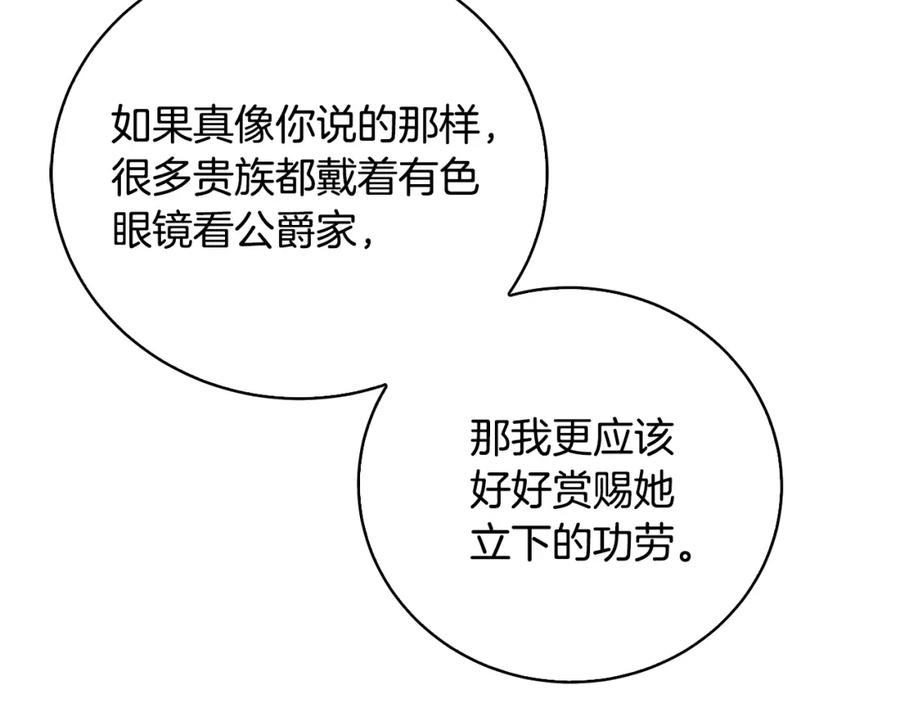 《破茧皇后》第67话 咬牙切齿 第41页
