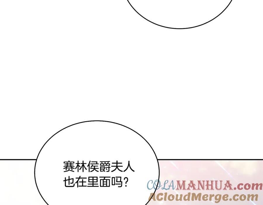 《破茧皇后》第68话 香水提议 第25页