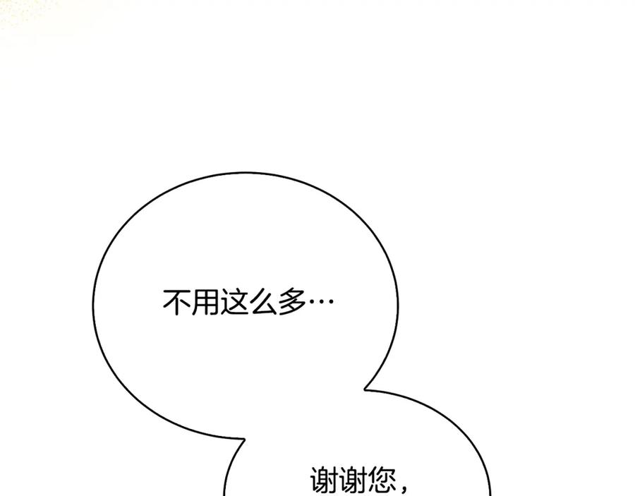 《破茧皇后》第68话 香水提议 第171页