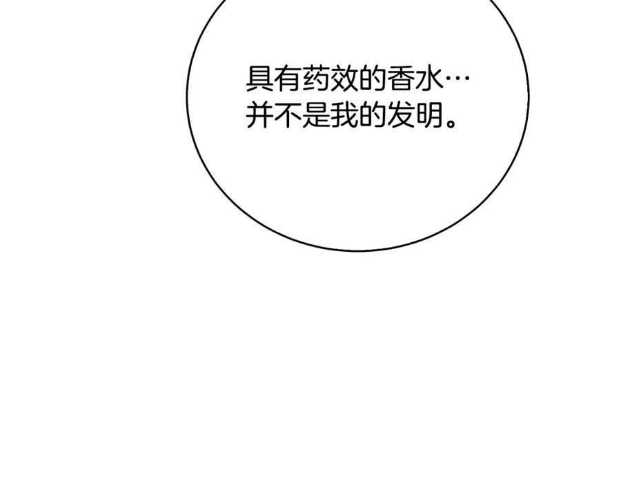 《破茧皇后》第68话 香水提议 第174页