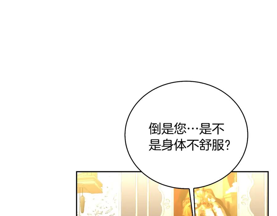《破茧皇后》第68话 香水提议 第72页