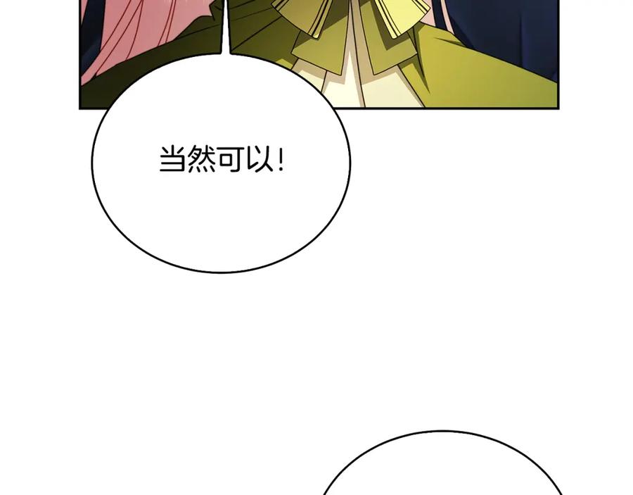 《破茧皇后》第68话 香水提议 第164页