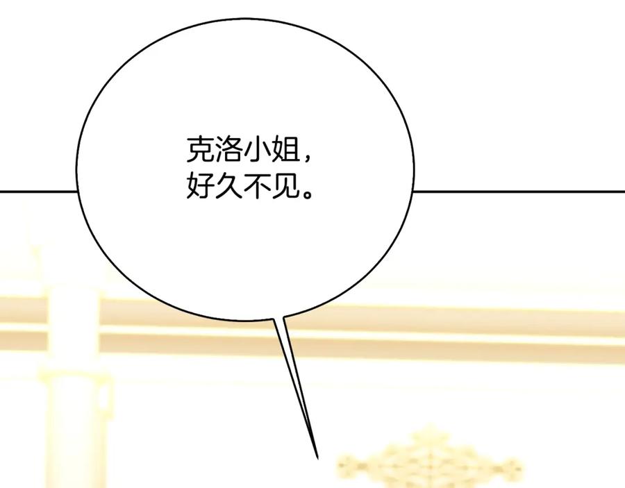 《破茧皇后》第68话 香水提议 第40页