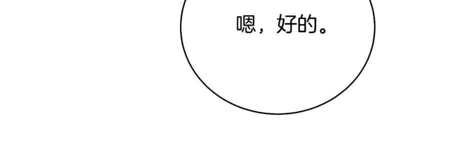 《破茧皇后》第68话 香水提议 第111页
