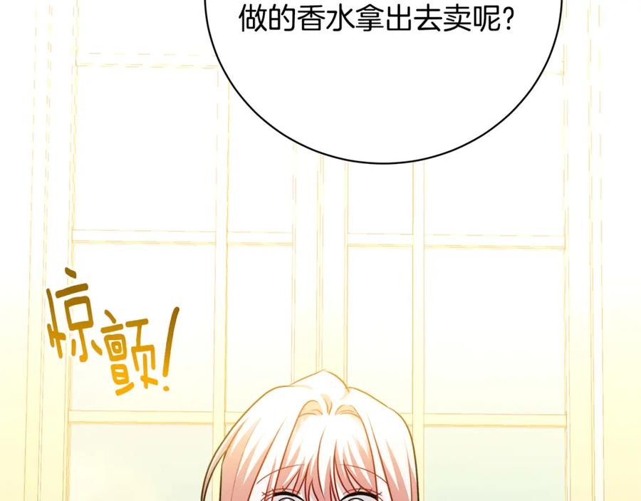 《破茧皇后》第68话 香水提议 第132页
