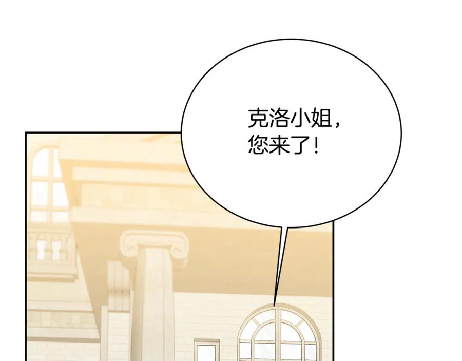 《破茧皇后》第68话 香水提议 第8页