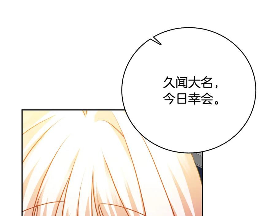 《破茧皇后》第68话 香水提议 第119页