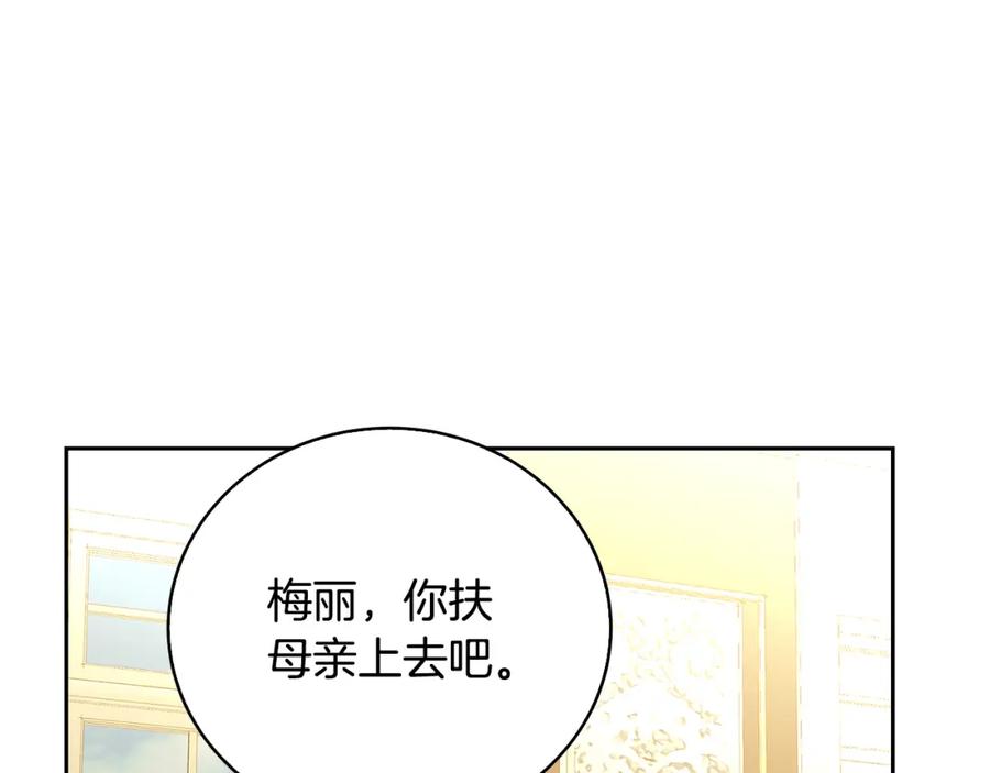 《破茧皇后》第68话 香水提议 第90页
