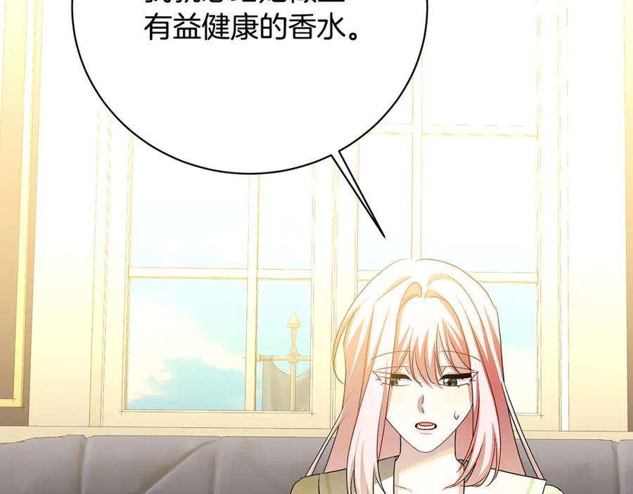 《破茧皇后》第68话 香水提议 第147页
