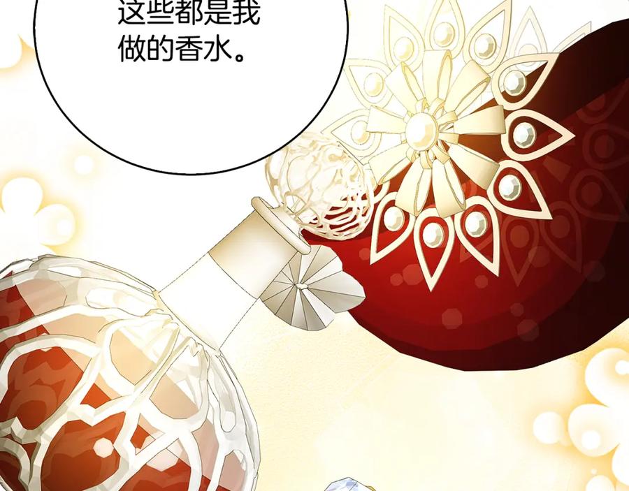 《破茧皇后》第68话 香水提议 第168页