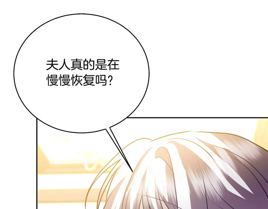 《破茧皇后》第68话 香水提议 第99页