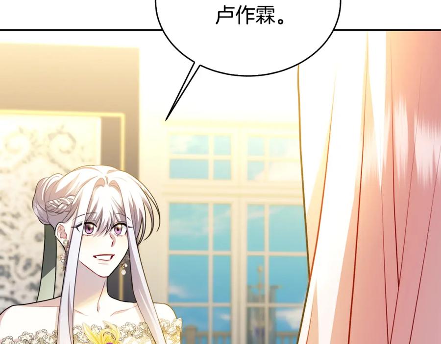 《破茧皇后》第68话 香水提议 第172页