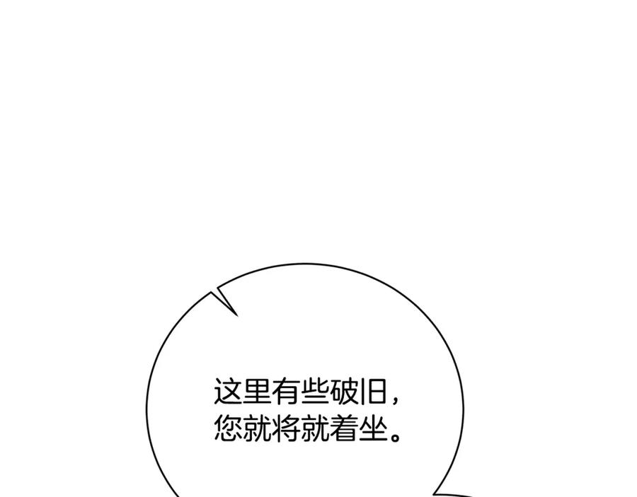 《破茧皇后》第68话 香水提议 第68页