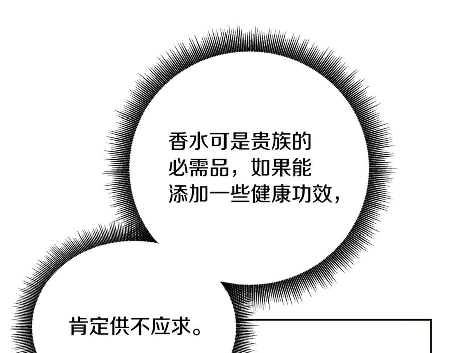 《破茧皇后》第68话 香水提议 第139页