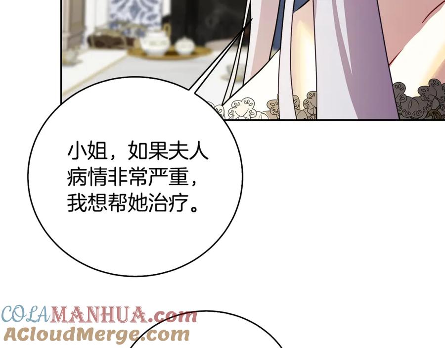 《破茧皇后》第68话 香水提议 第101页