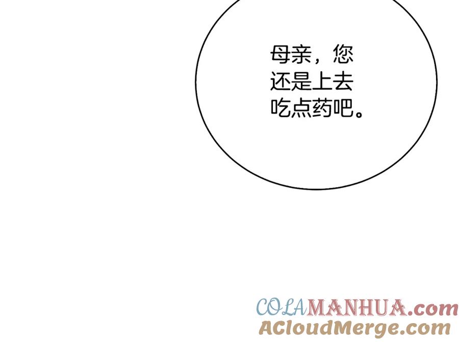 《破茧皇后》第68话 香水提议 第89页