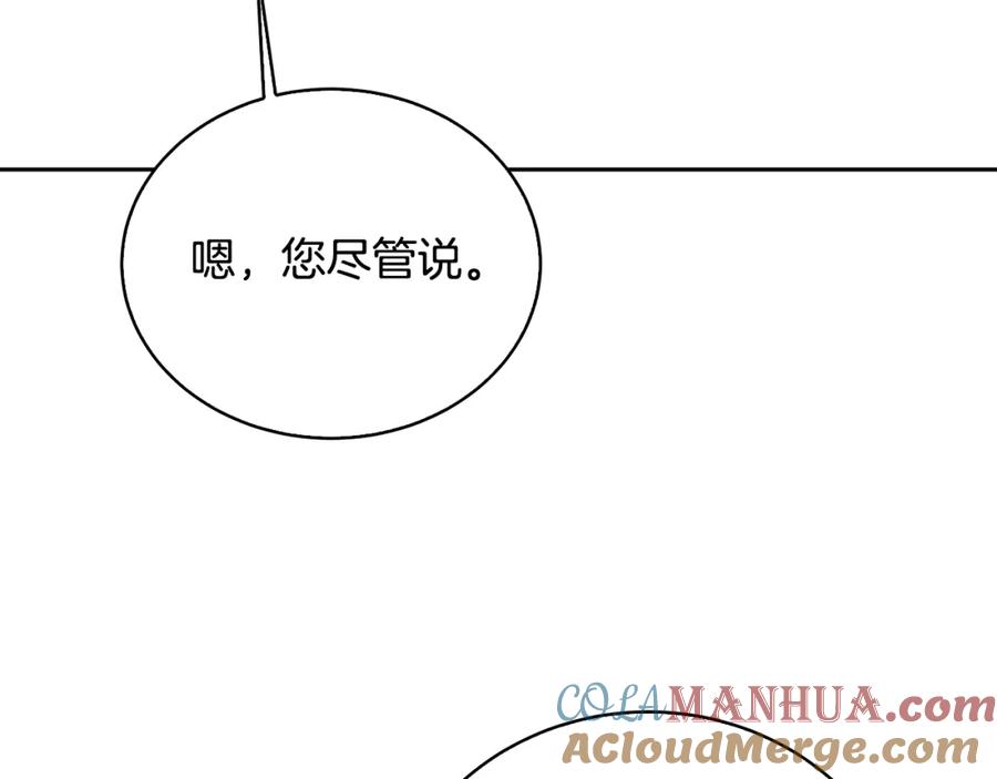 《破茧皇后》第68话 香水提议 第161页