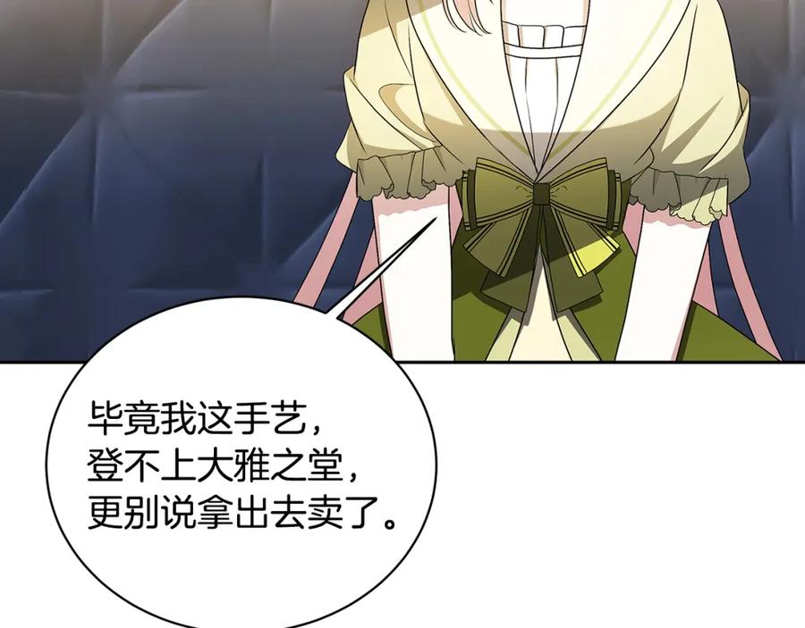 《破茧皇后》第68话 香水提议 第148页