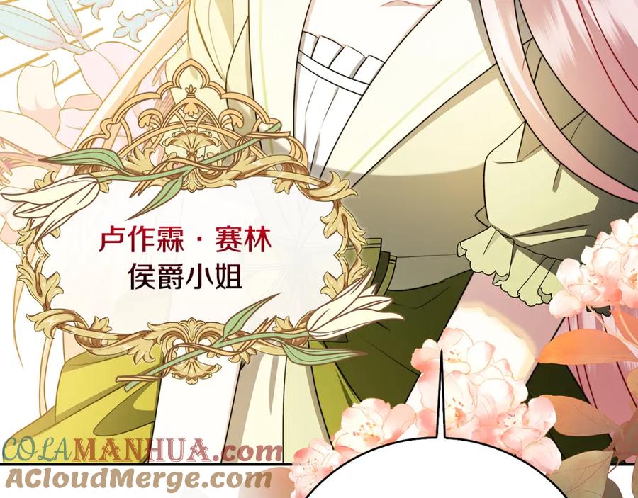 《破茧皇后》第68话 香水提议 第13页