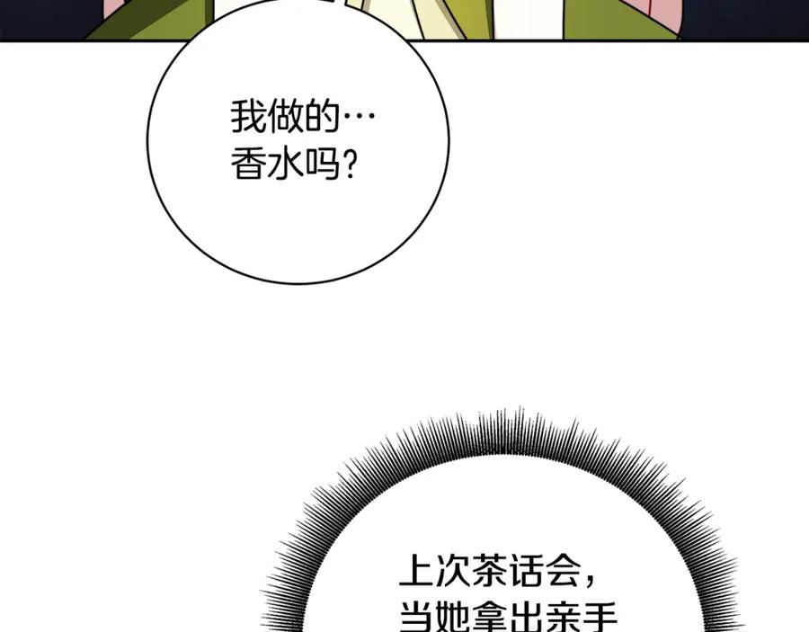 《破茧皇后》第68话 香水提议 第134页