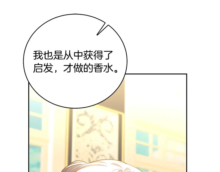 《破茧皇后》第68话 香水提议 第179页